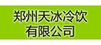 郑州天冰